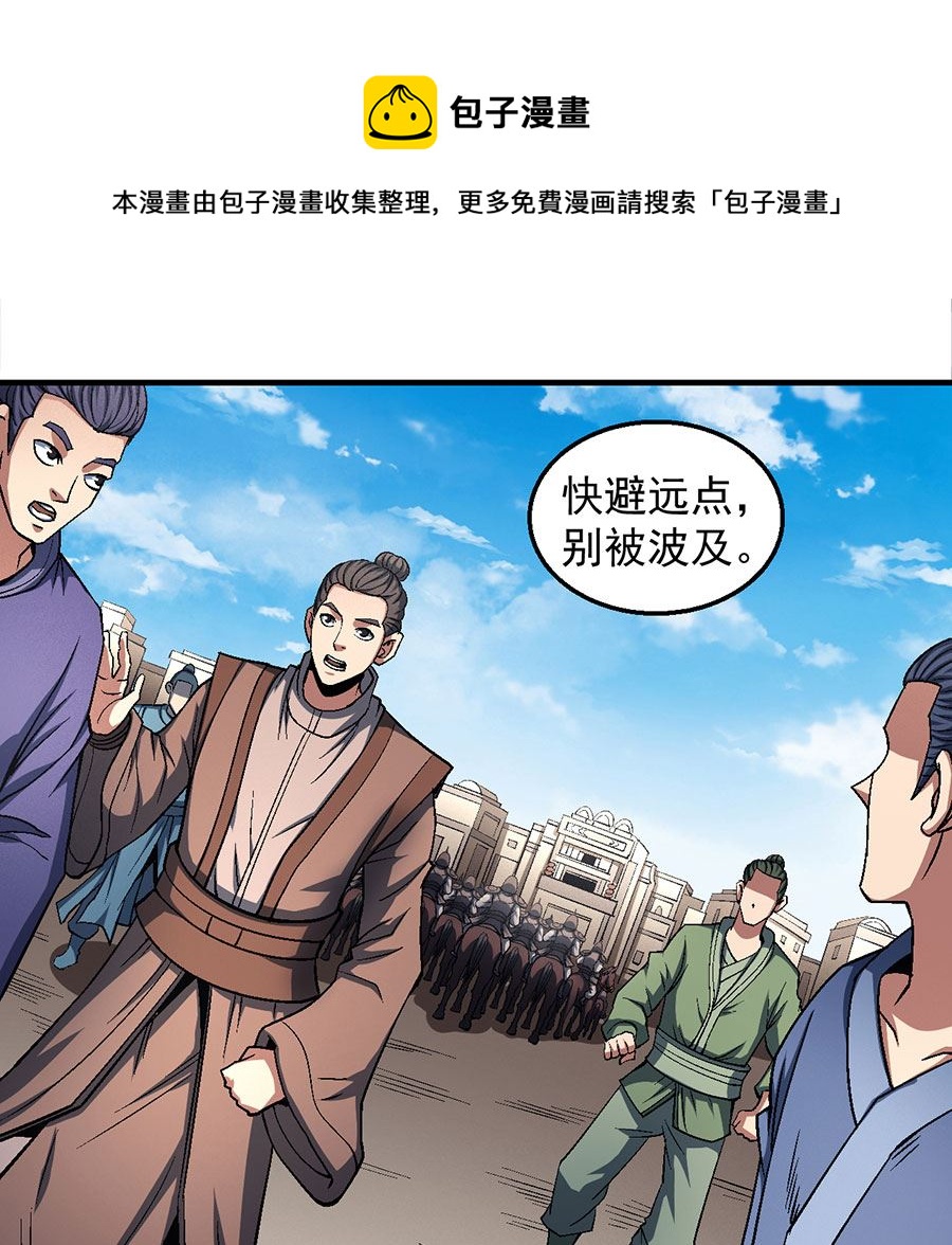 《绝世武神》漫画最新章节第123话 屠杀（3）免费下拉式在线观看章节第【24】张图片