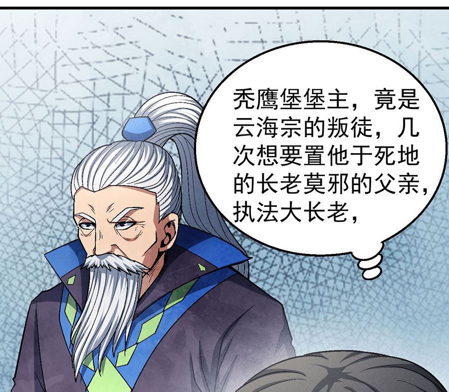 《绝世武神》漫画最新章节第124话 激战（1）免费下拉式在线观看章节第【62】张图片