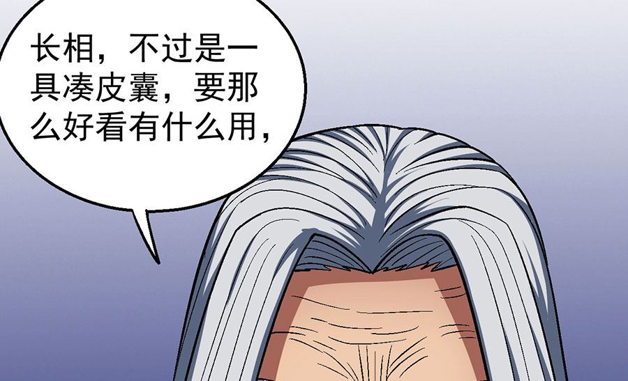 《绝世武神》漫画最新章节第124话 激战（1）免费下拉式在线观看章节第【68】张图片