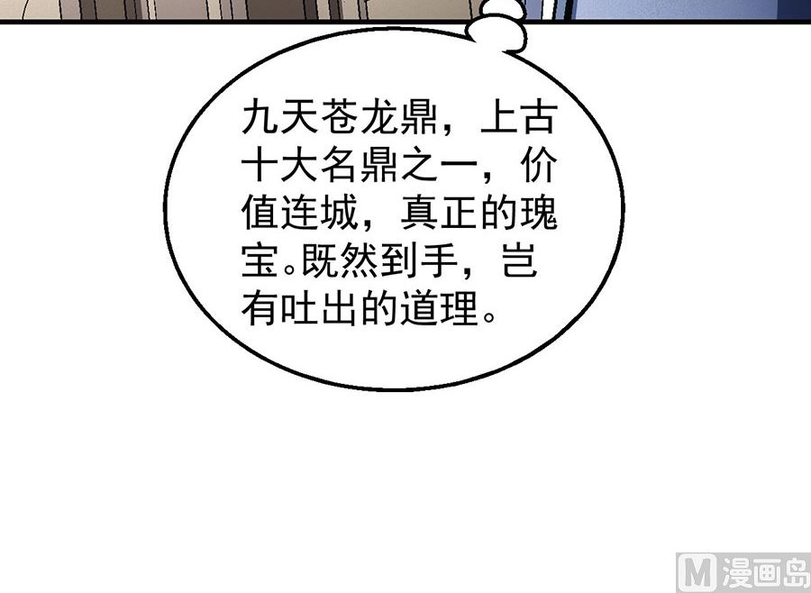 《绝世武神》漫画最新章节第125话 邪功（3）免费下拉式在线观看章节第【63】张图片