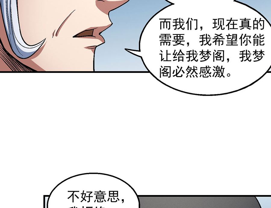 《绝世武神》漫画最新章节第125话 邪功（3）免费下拉式在线观看章节第【66】张图片