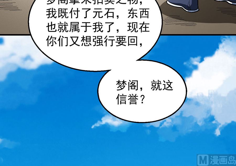 《绝世武神》漫画最新章节第125话 邪功（3）免费下拉式在线观看章节第【70】张图片