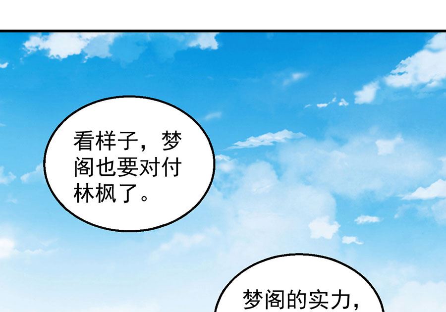 《绝世武神》漫画最新章节第125话 邪功（3）免费下拉式在线观看章节第【75】张图片