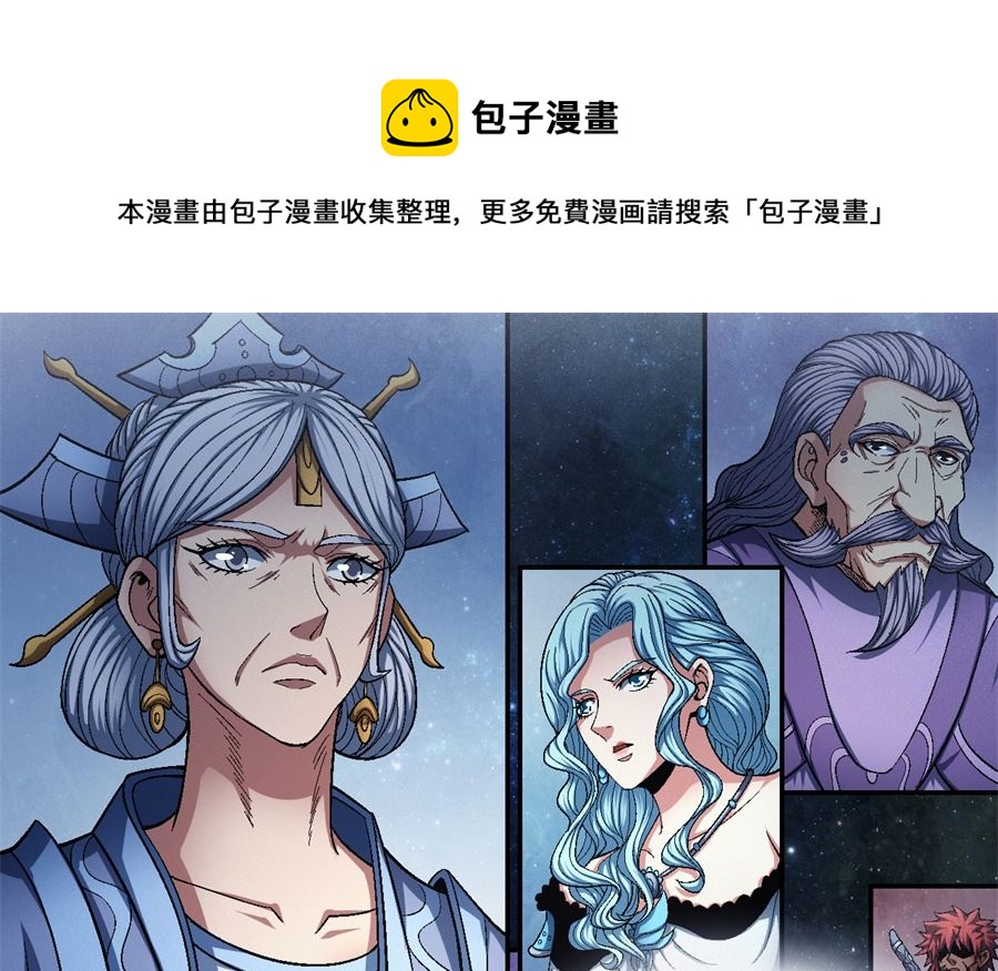 《绝世武神》漫画最新章节第126话 再起风波（1）免费下拉式在线观看章节第【1】张图片