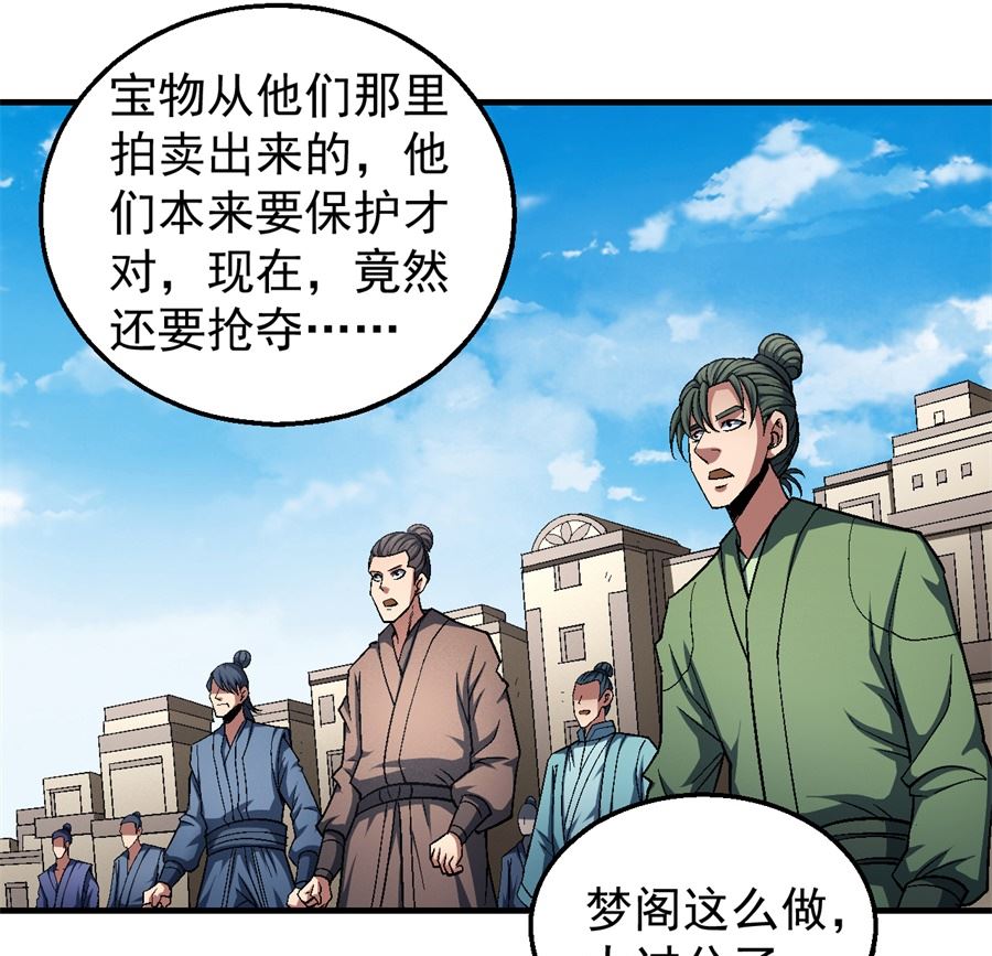 《绝世武神》漫画最新章节第126话 再起风波（1）免费下拉式在线观看章节第【10】张图片