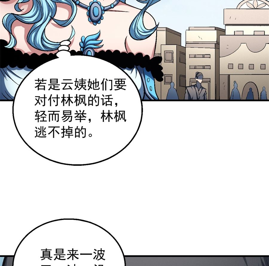 《绝世武神》漫画最新章节第126话 再起风波（1）免费下拉式在线观看章节第【20】张图片