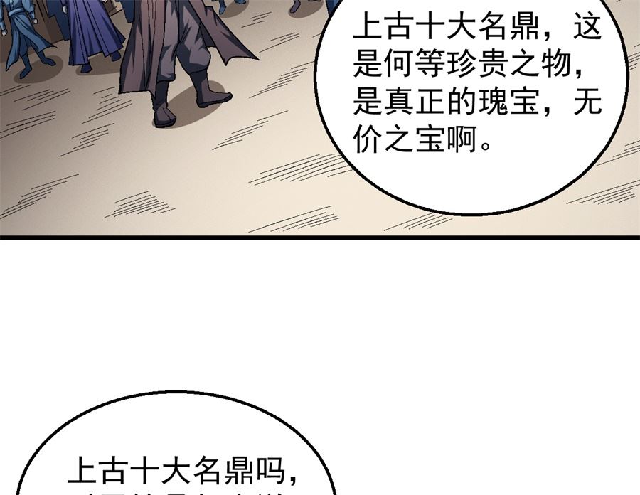 《绝世武神》漫画最新章节第126话 再起风波（1）免费下拉式在线观看章节第【37】张图片