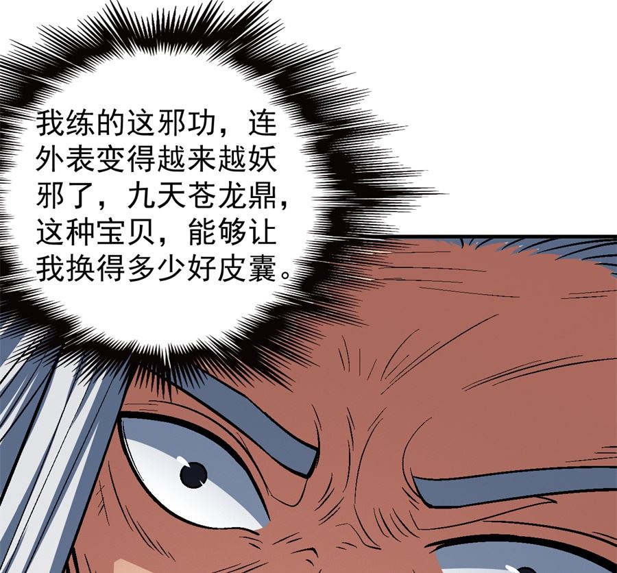 《绝世武神》漫画最新章节第126话 再起风波（1）免费下拉式在线观看章节第【40】张图片