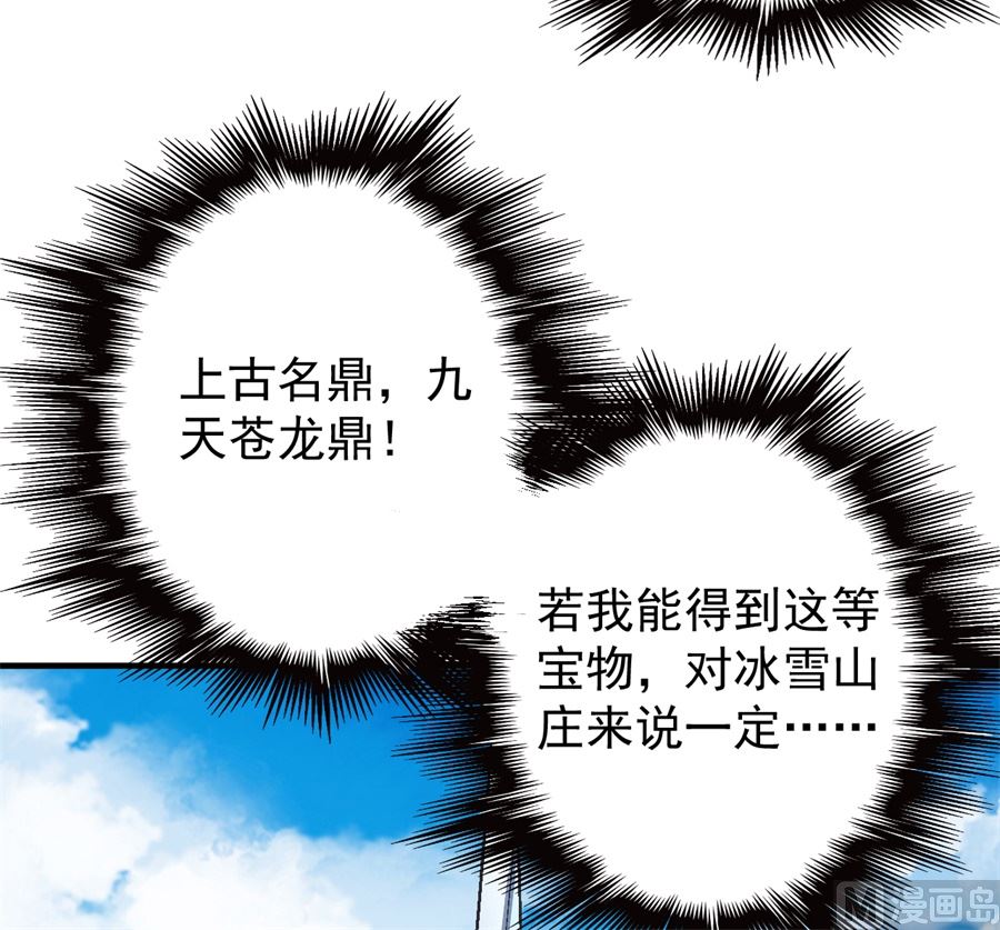 《绝世武神》漫画最新章节第126话 再起风波（1）免费下拉式在线观看章节第【42】张图片