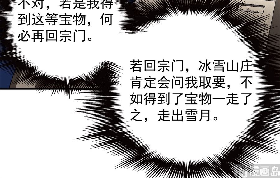 《绝世武神》漫画最新章节第126话 再起风波（1）免费下拉式在线观看章节第【45】张图片