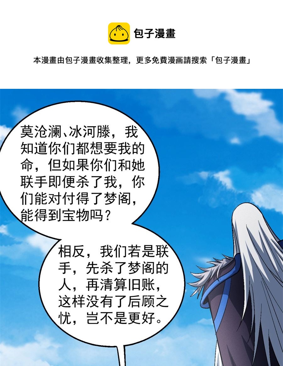 《绝世武神》漫画最新章节第126话 再起风波（1）免费下拉式在线观看章节第【50】张图片