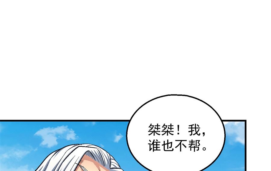 《绝世武神》漫画最新章节第126话 再起风波（1）免费下拉式在线观看章节第【55】张图片