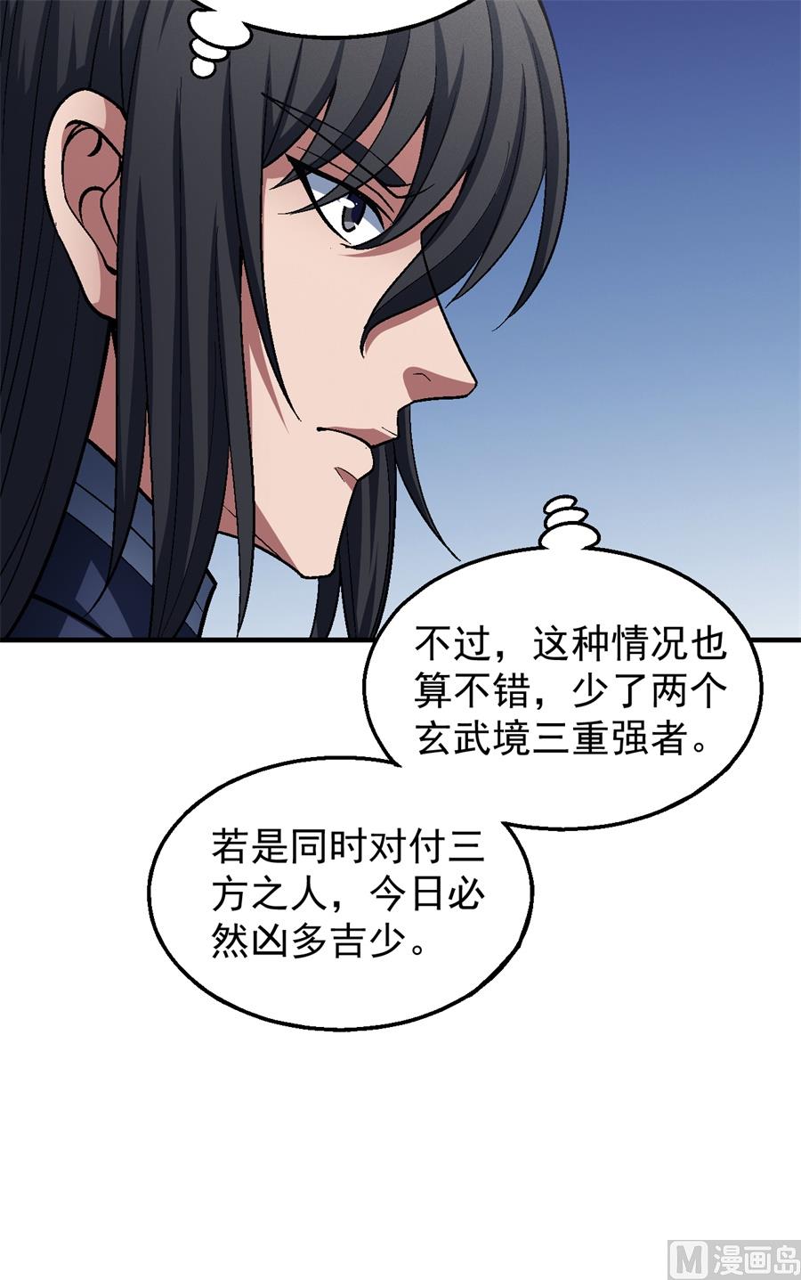 《绝世武神》漫画最新章节第126话 再起风波（1）免费下拉式在线观看章节第【61】张图片