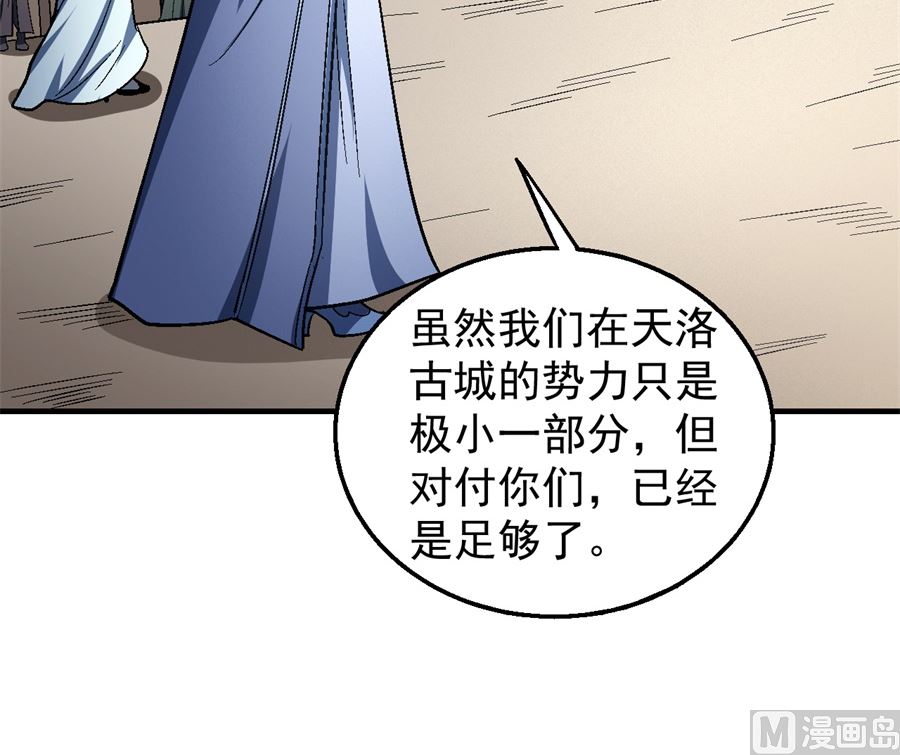 《绝世武神》漫画最新章节第126话 再起风波（1）免费下拉式在线观看章节第【64】张图片