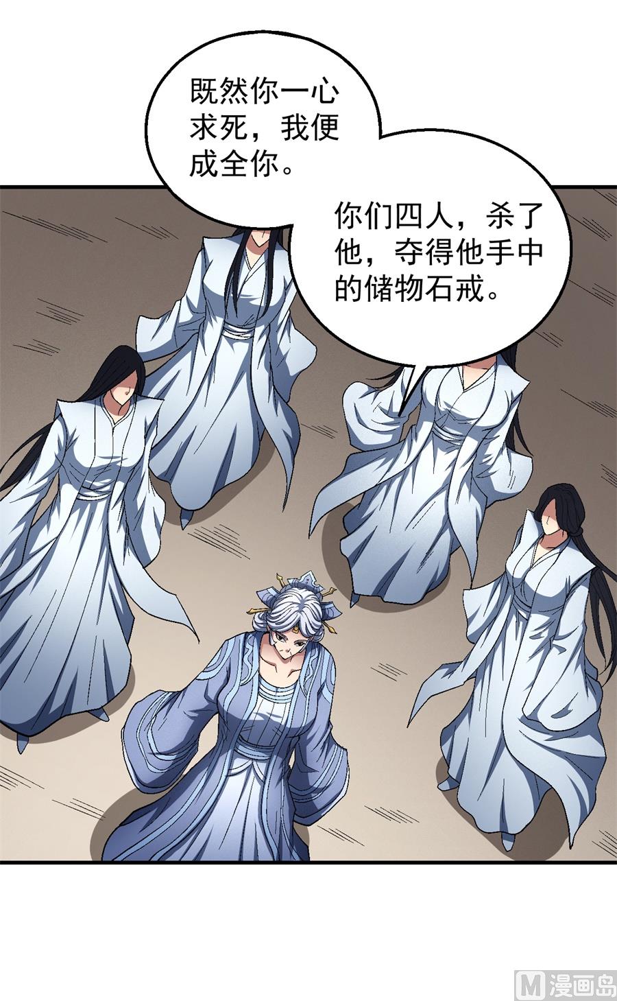 《绝世武神》漫画最新章节第126话 再起风波（1）免费下拉式在线观看章节第【65】张图片