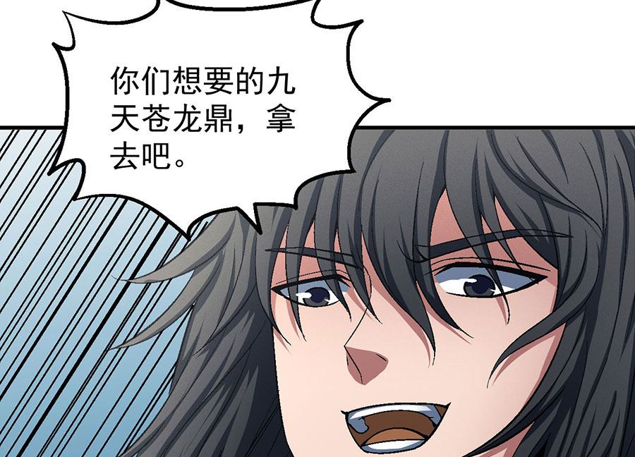 《绝世武神》漫画最新章节第127话 弃鼎（1）免费下拉式在线观看章节第【61】张图片