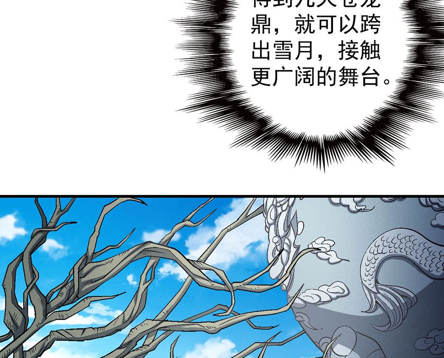 《绝世武神》漫画最新章节第127话 弃鼎（1）免费下拉式在线观看章节第【66】张图片