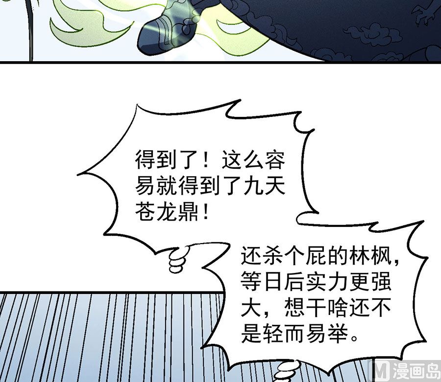 《绝世武神》漫画最新章节第127话 弃鼎（1）免费下拉式在线观看章节第【70】张图片