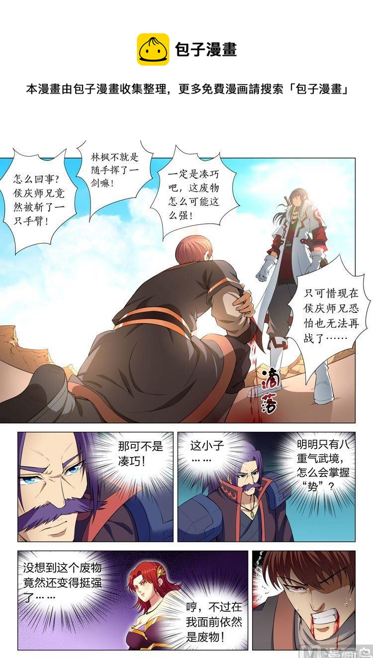 《绝世武神》漫画最新章节第12话 针锋相对（下）免费下拉式在线观看章节第【1】张图片