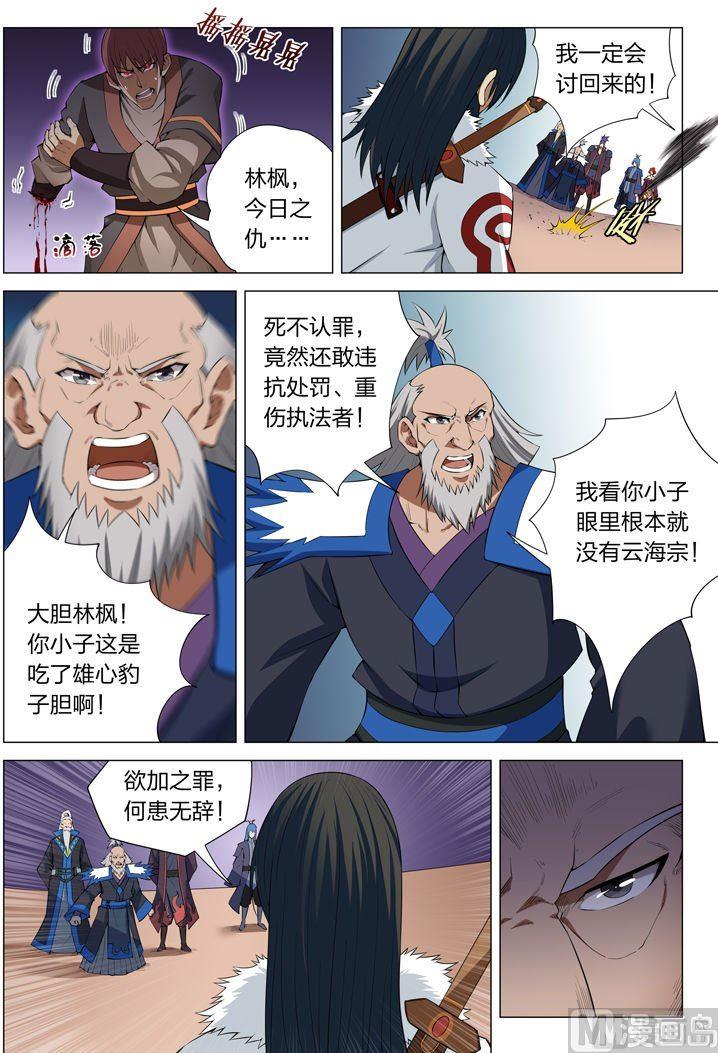 《绝世武神》漫画最新章节第12话 针锋相对（下）免费下拉式在线观看章节第【2】张图片