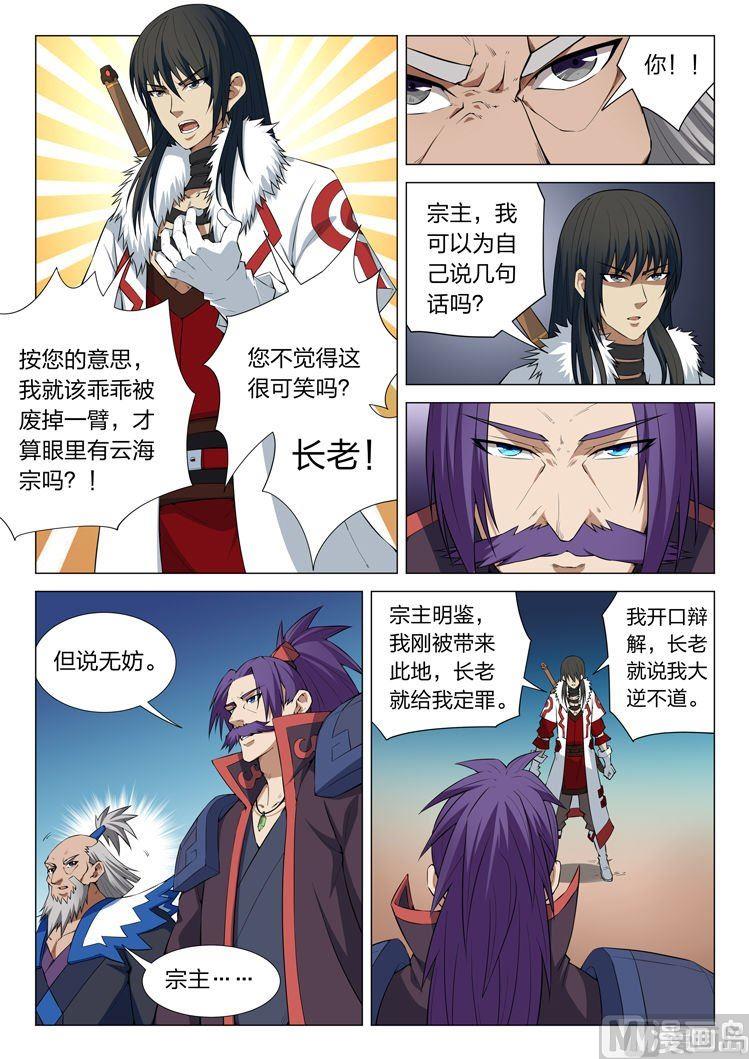 《绝世武神》漫画最新章节第12话 针锋相对（下）免费下拉式在线观看章节第【3】张图片