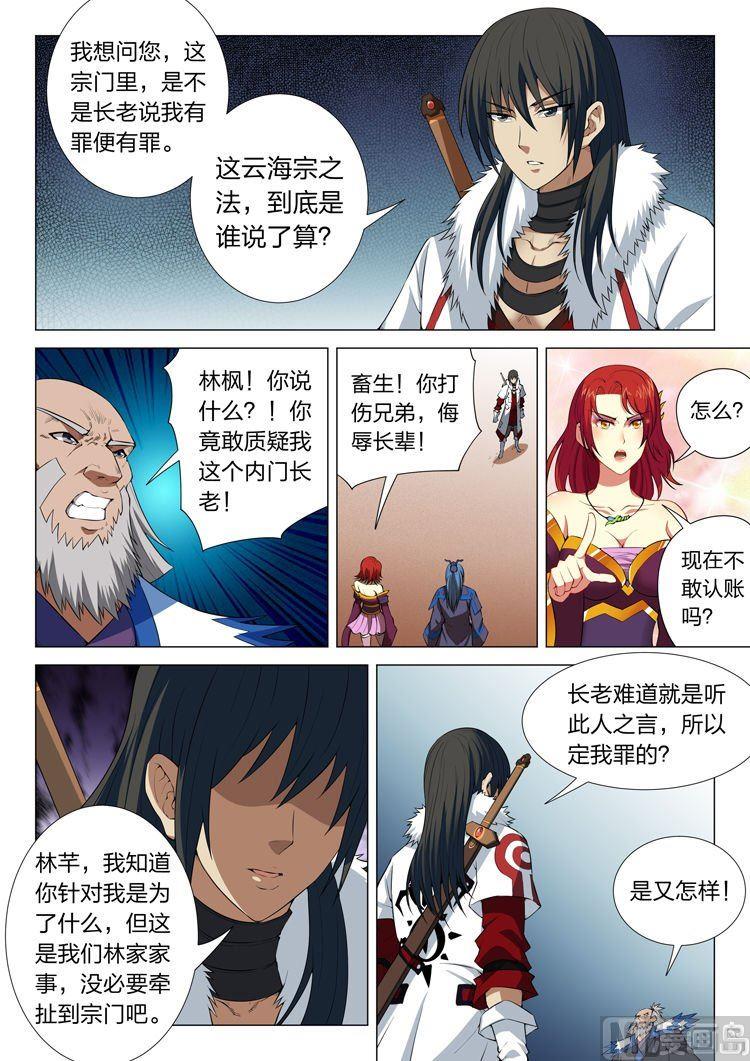 《绝世武神》漫画最新章节第12话 针锋相对（下）免费下拉式在线观看章节第【4】张图片