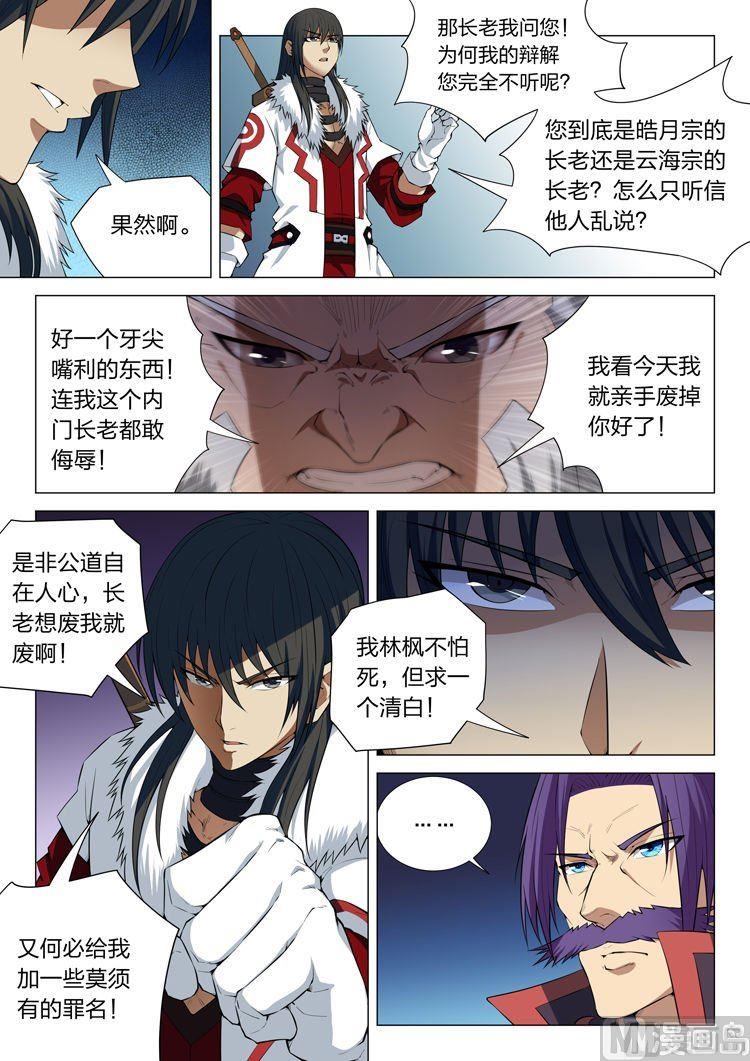 《绝世武神》漫画最新章节第12话 针锋相对（下）免费下拉式在线观看章节第【5】张图片