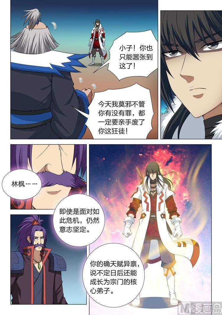 《绝世武神》漫画最新章节第12话 针锋相对（下）免费下拉式在线观看章节第【6】张图片