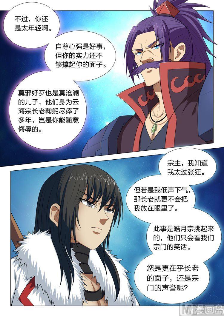 《绝世武神》漫画最新章节第12话 针锋相对（下）免费下拉式在线观看章节第【7】张图片