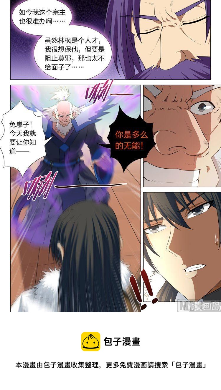 《绝世武神》漫画最新章节第12话 针锋相对（下）免费下拉式在线观看章节第【8】张图片