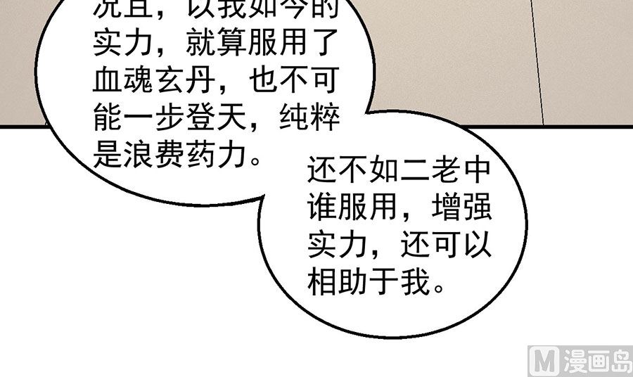 《绝世武神》漫画最新章节第128话 龙翔浅滩（1）免费下拉式在线观看章节第【60】张图片