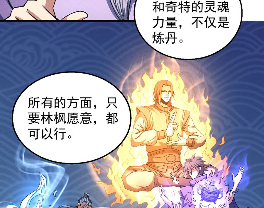 《绝世武神》漫画最新章节第128话 龙翔浅滩（2）免费下拉式在线观看章节第【17】张图片