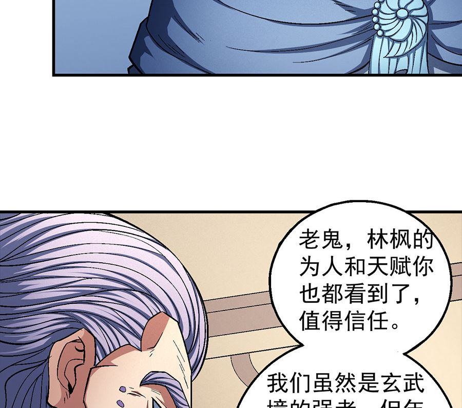 《绝世武神》漫画最新章节第128话 龙翔浅滩（2）免费下拉式在线观看章节第【21】张图片