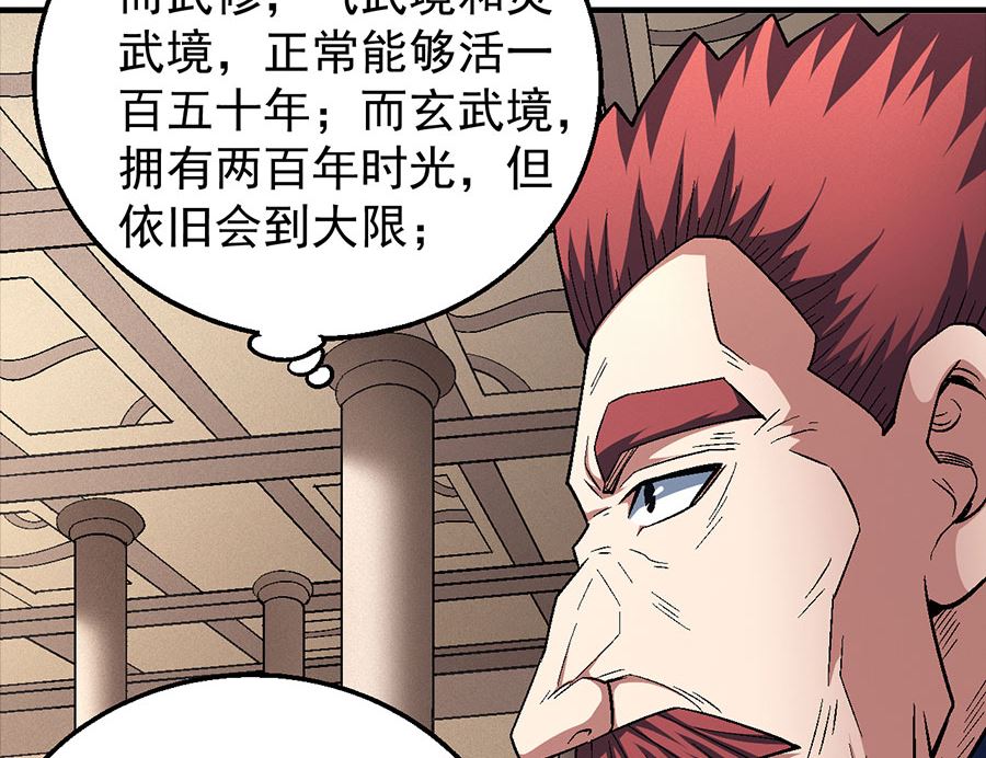 《绝世武神》漫画最新章节第128话 龙翔浅滩（2）免费下拉式在线观看章节第【24】张图片