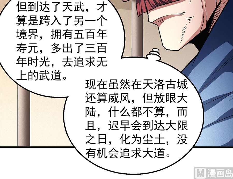 《绝世武神》漫画最新章节第128话 龙翔浅滩（2）免费下拉式在线观看章节第【25】张图片