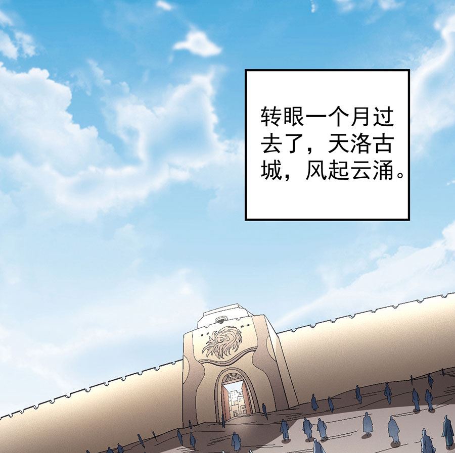 《绝世武神》漫画最新章节第128话 龙翔浅滩（2）免费下拉式在线观看章节第【33】张图片