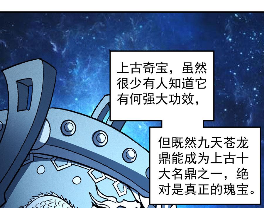 《绝世武神》漫画最新章节第128话 龙翔浅滩（2）免费下拉式在线观看章节第【45】张图片