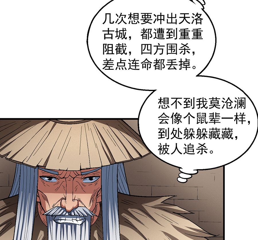 《绝世武神》漫画最新章节第128话 龙翔浅滩（2）免费下拉式在线观看章节第【54】张图片