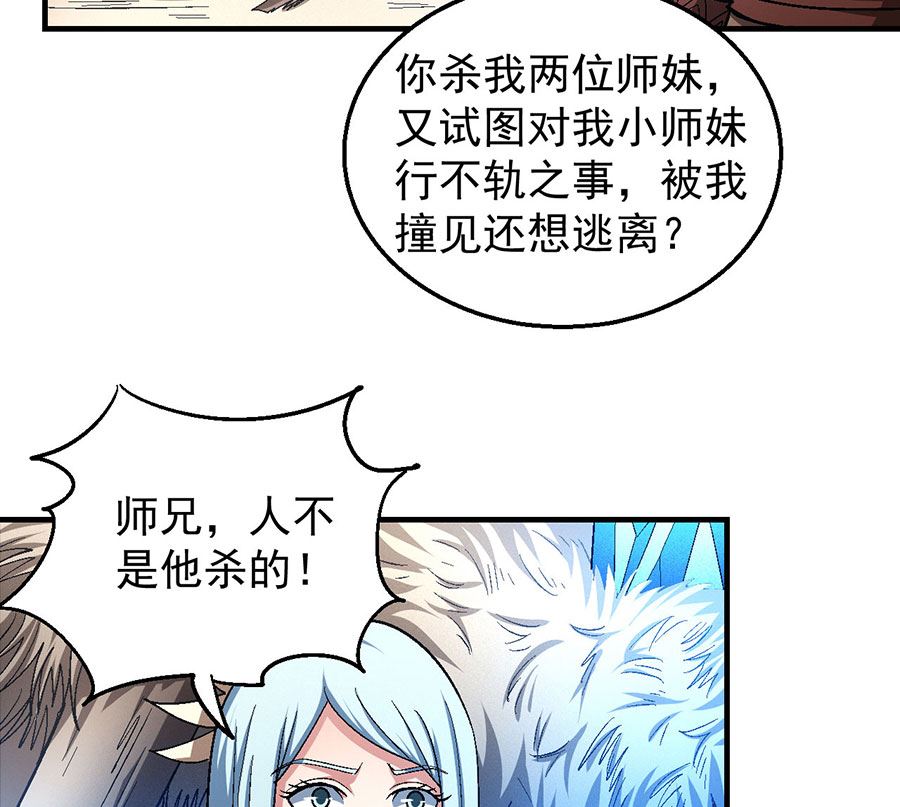 《绝世武神》漫画最新章节第128话 龙翔浅滩（3）免费下拉式在线观看章节第【43】张图片