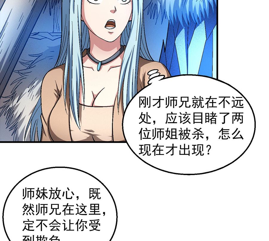 《绝世武神》漫画最新章节第128话 龙翔浅滩（3）免费下拉式在线观看章节第【44】张图片