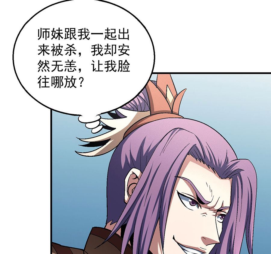 《绝世武神》漫画最新章节第128话 龙翔浅滩（3）免费下拉式在线观看章节第【46】张图片