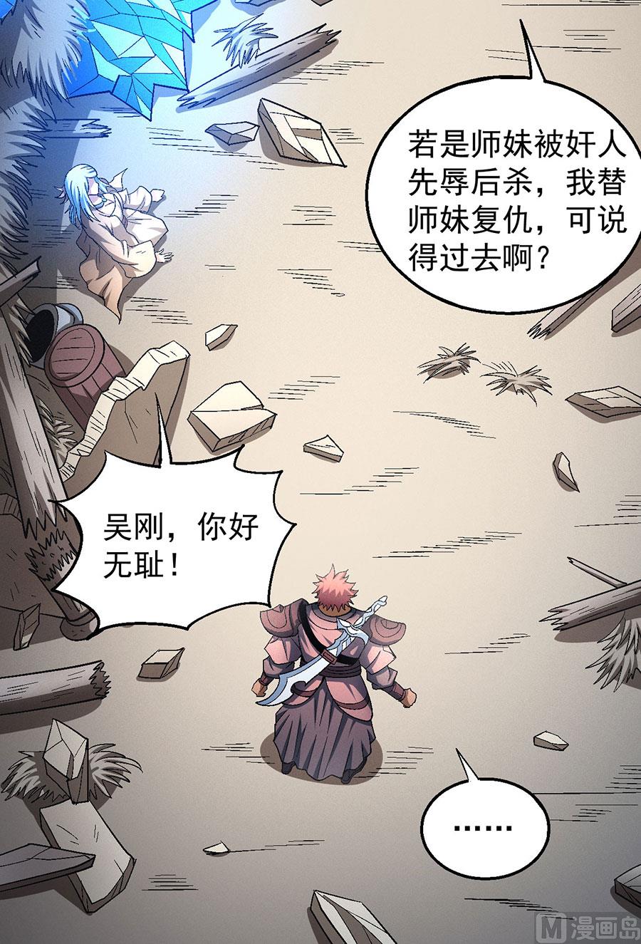 《绝世武神》漫画最新章节第128话 龙翔浅滩（3）免费下拉式在线观看章节第【50】张图片