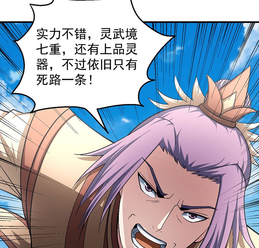 《绝世武神》漫画最新章节第128话 龙翔浅滩（3）免费下拉式在线观看章节第【58】张图片