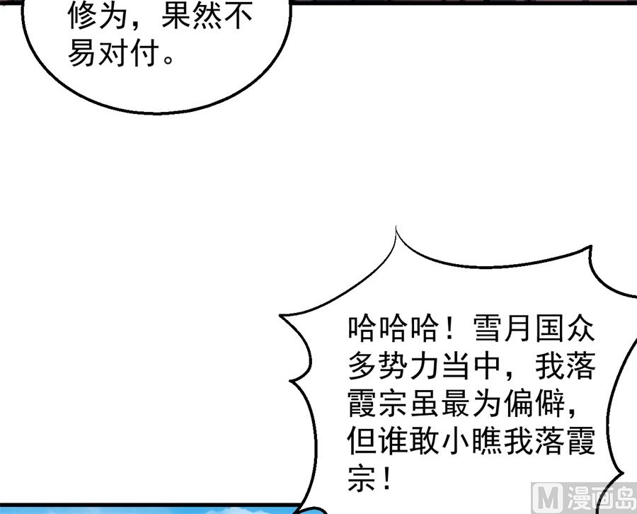 《绝世武神》漫画最新章节第129话 落霞宗（1）免费下拉式在线观看章节第【18】张图片