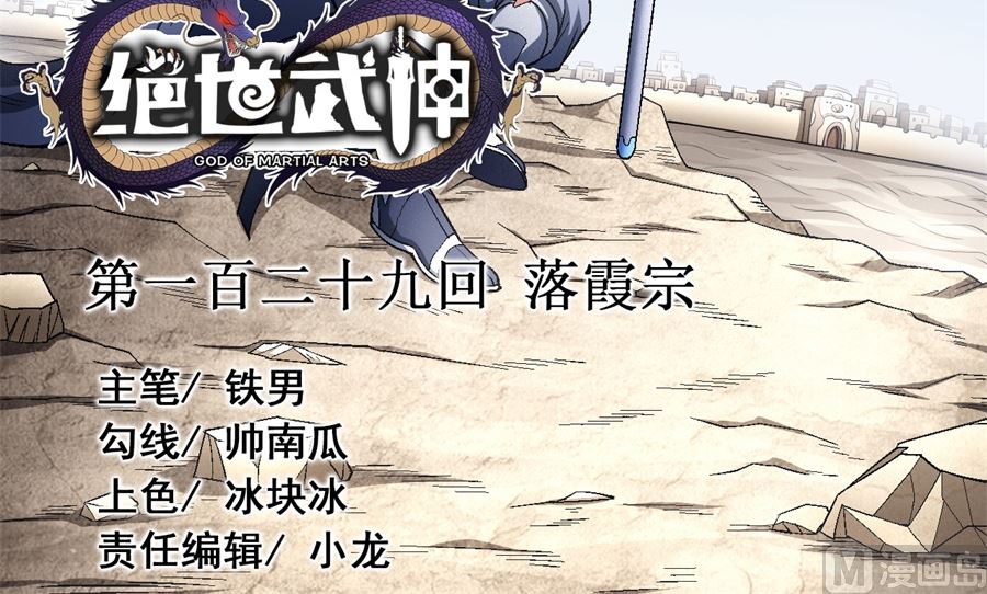 《绝世武神》漫画最新章节第129话 落霞宗（1）免费下拉式在线观看章节第【3】张图片