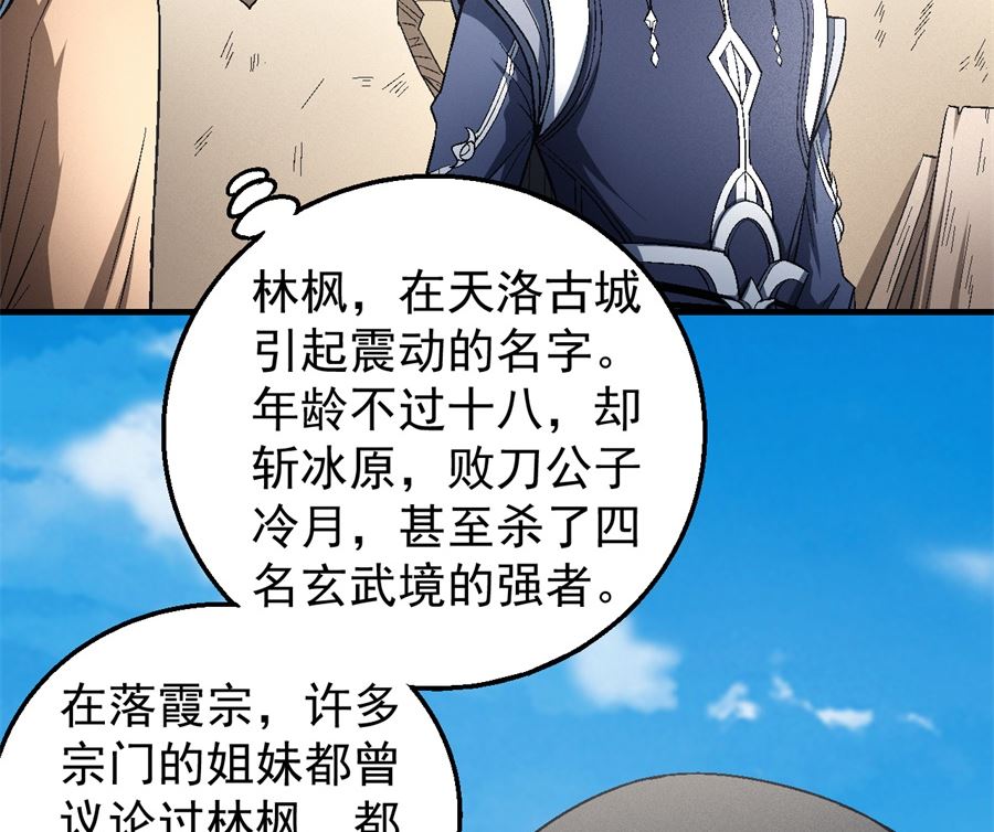 《绝世武神》漫画最新章节第129话 落霞宗（1）免费下拉式在线观看章节第【64】张图片