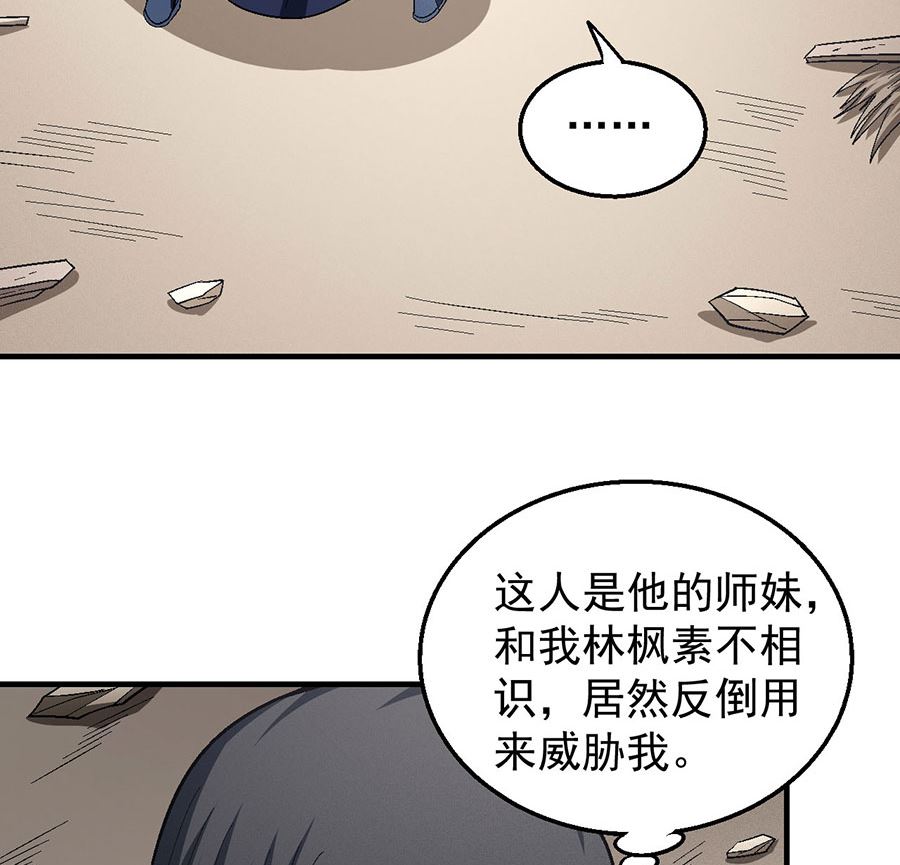 《绝世武神》漫画最新章节第129话 落霞宗（2）免费下拉式在线观看章节第【29】张图片