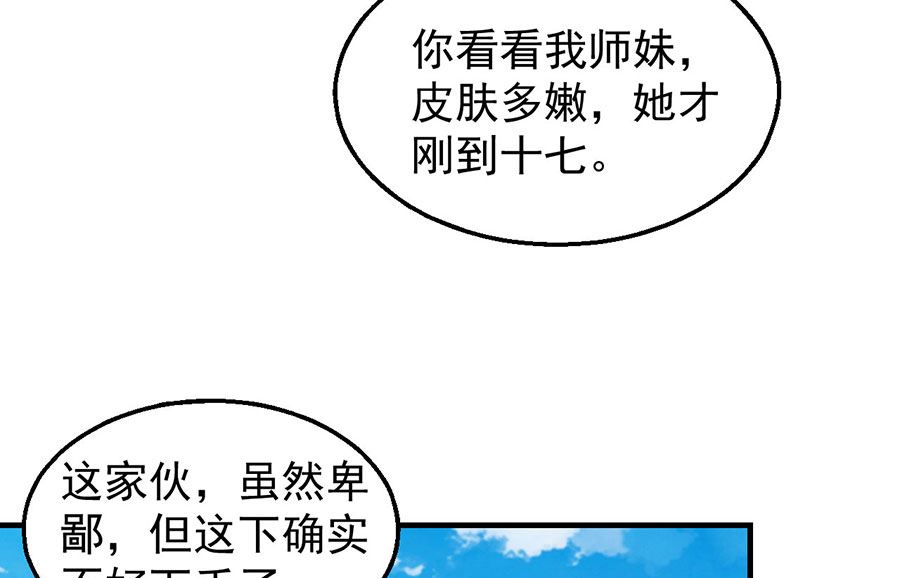 《绝世武神》漫画最新章节第129话 落霞宗（2）免费下拉式在线观看章节第【34】张图片