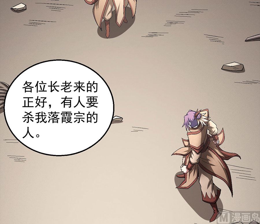 《绝世武神》漫画最新章节第129话 落霞宗（2）免费下拉式在线观看章节第【45】张图片