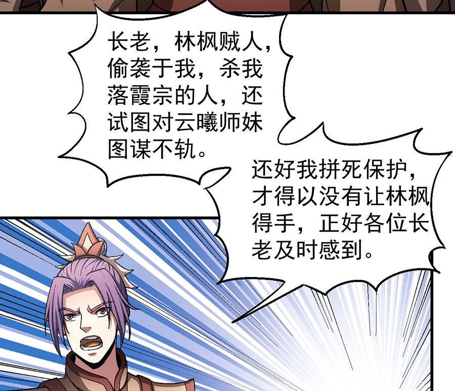 《绝世武神》漫画最新章节第129话 落霞宗（2）免费下拉式在线观看章节第【49】张图片